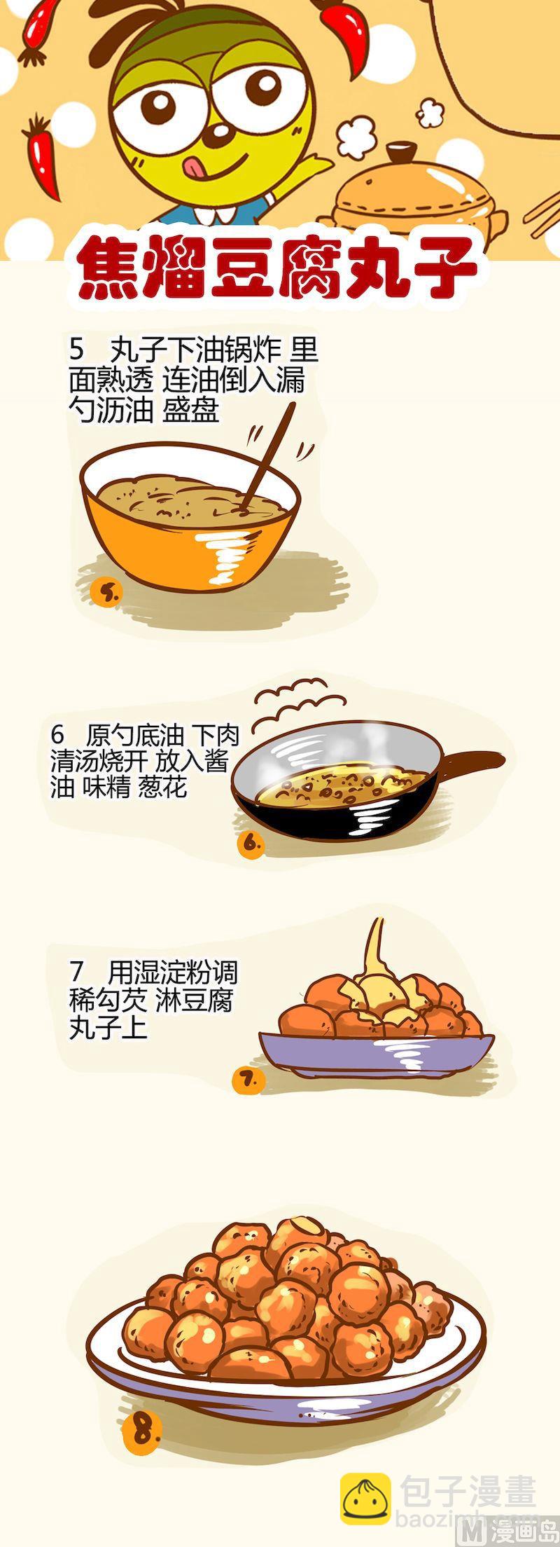 《一起学湘菜11》12 第6页