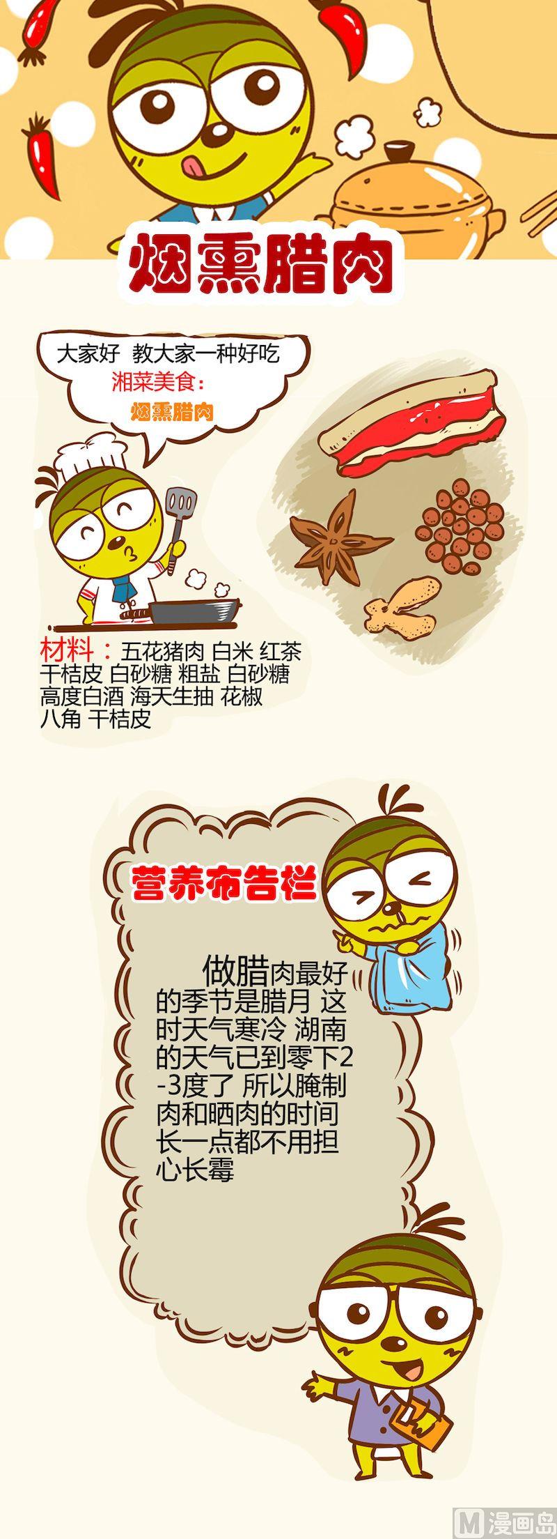 《一起学湘菜11》12 第7页
