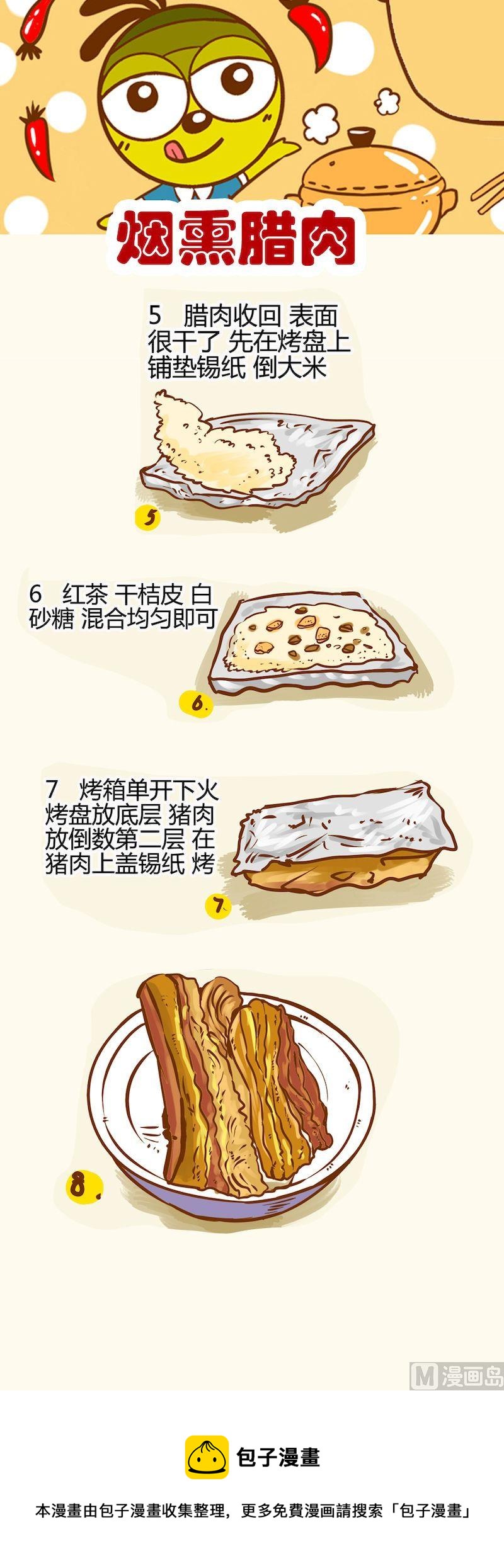 《一起学湘菜11》12 第9页