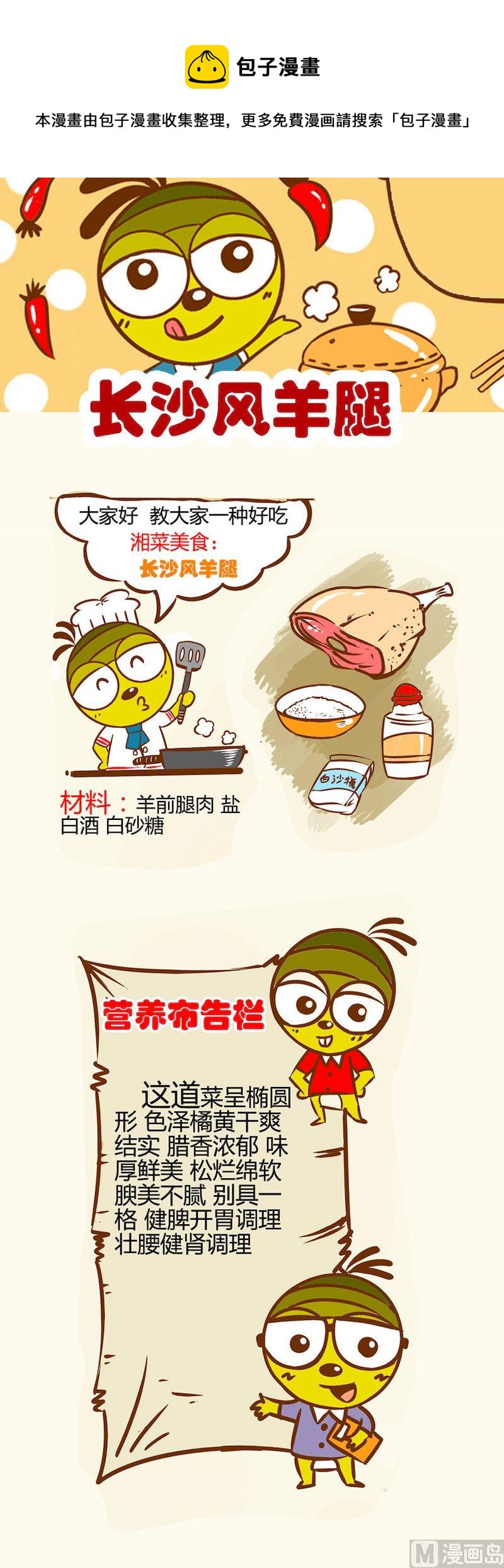 《一起学湘菜11》11 第1页