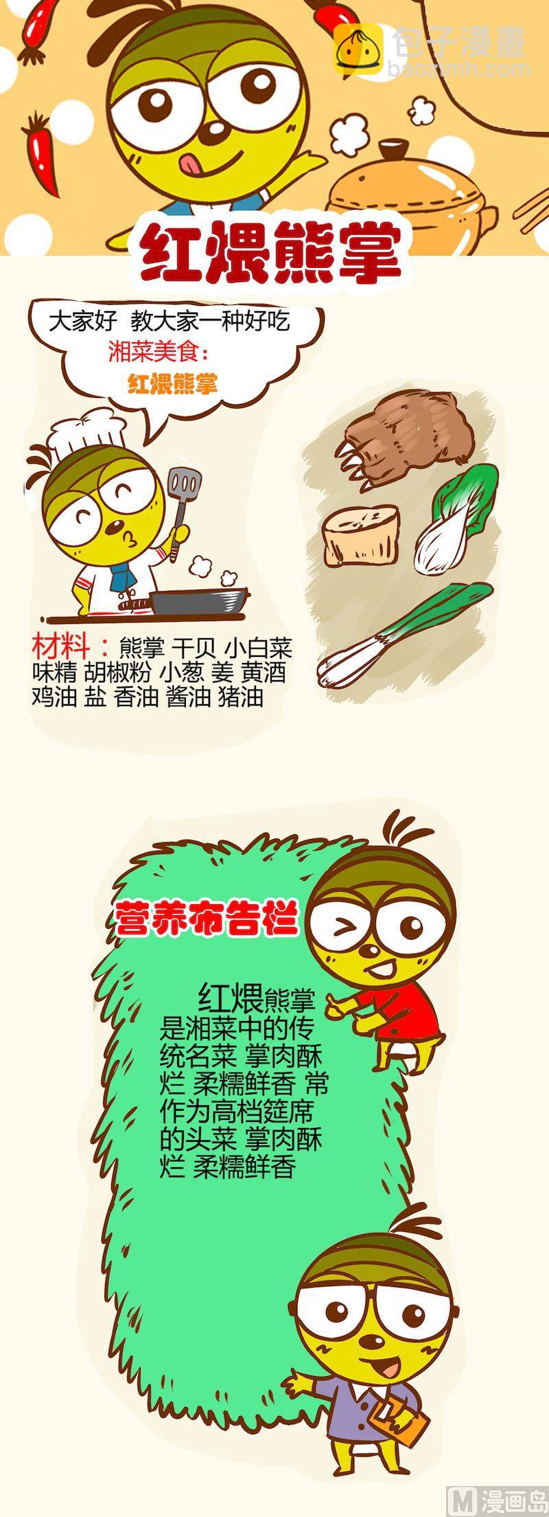 《一起学湘菜11》11 第4页