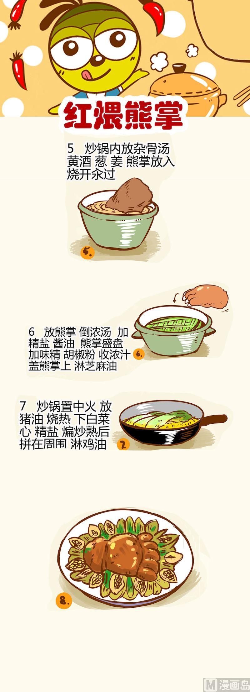 《一起学湘菜11》11 第6页