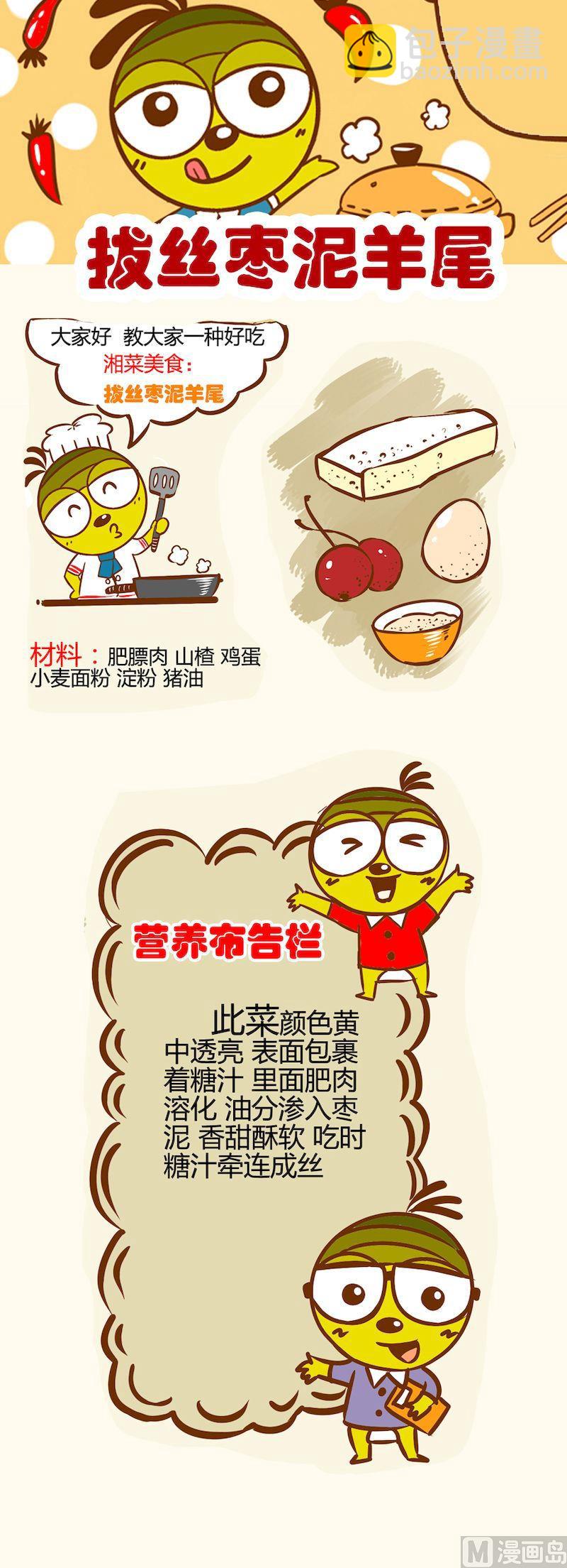 《一起学湘菜11》11 第7页