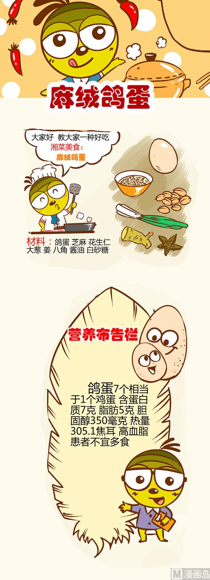 《一起学湘菜11》09 第4页
