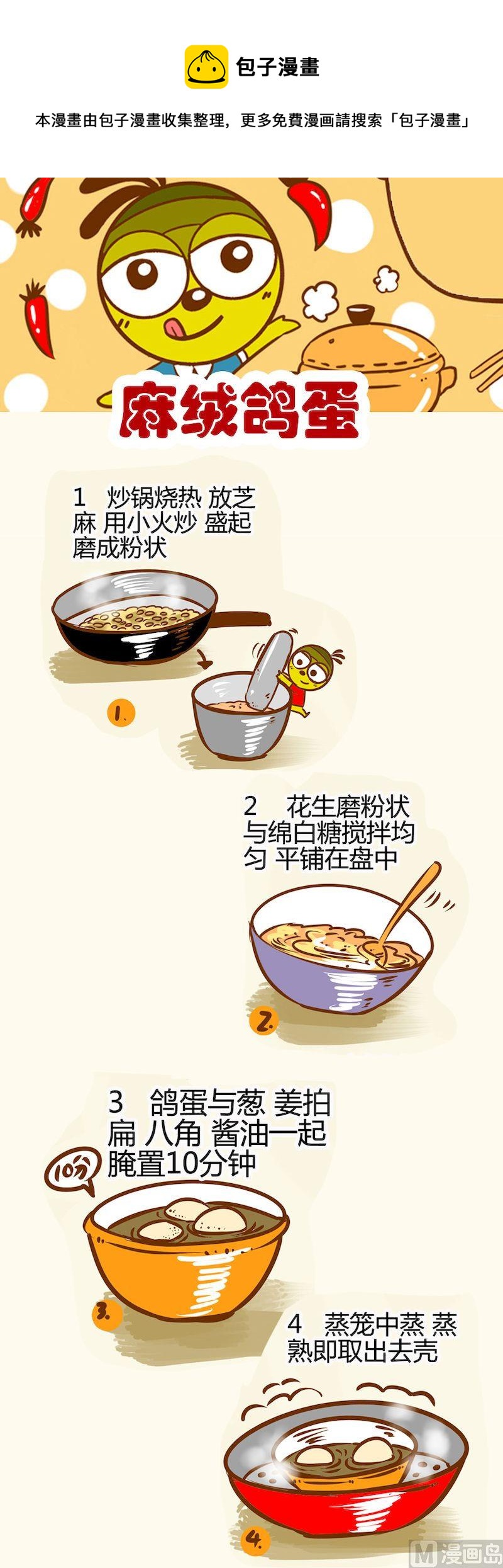 《一起学湘菜11》09 第5页