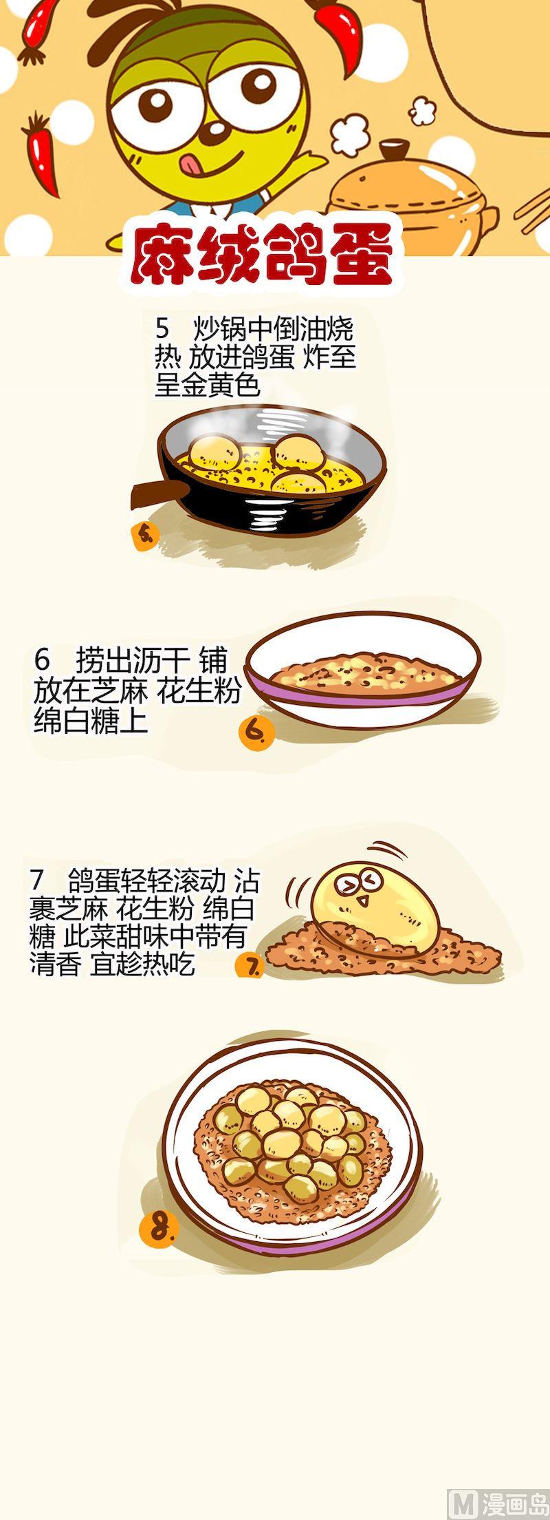 《一起学湘菜11》09 第6页