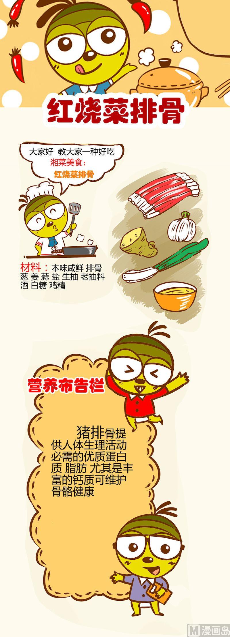 《一起学湘菜11》09 第7页
