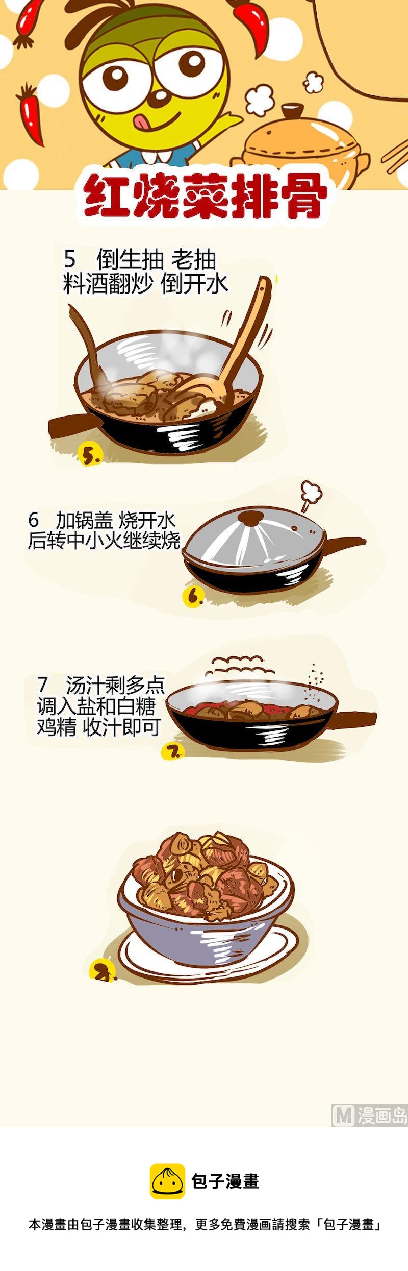 《一起学湘菜11》09 第9页