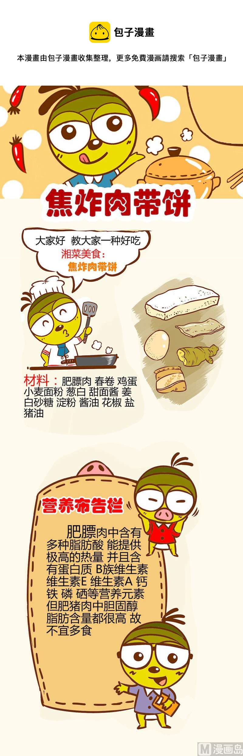 《一起学湘菜11》10 第1页
