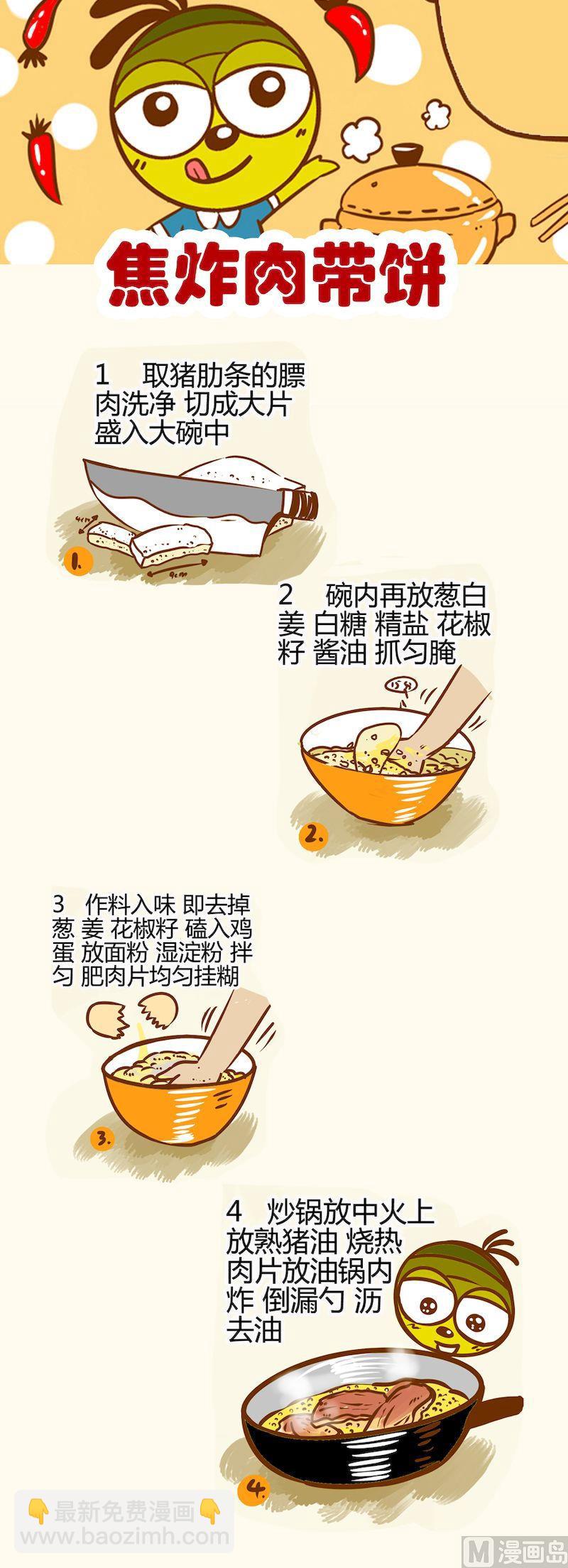 《一起学湘菜11》10 第2页