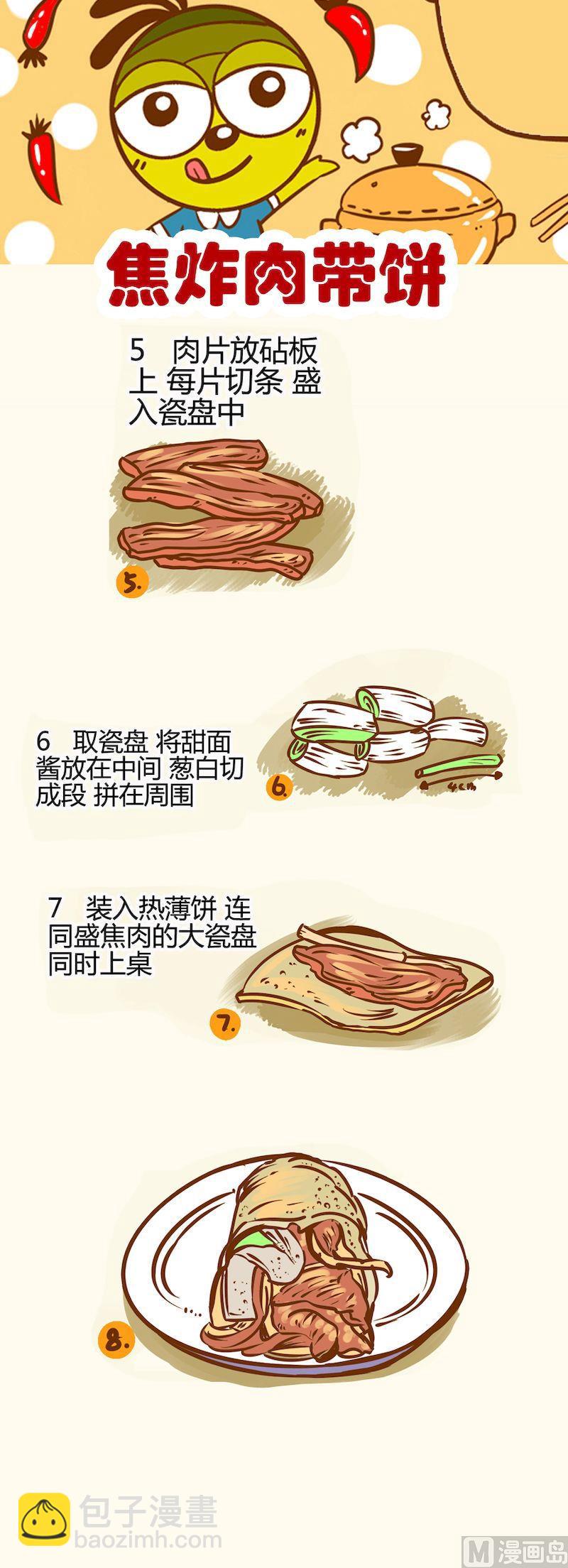 《一起学湘菜11》10 第3页