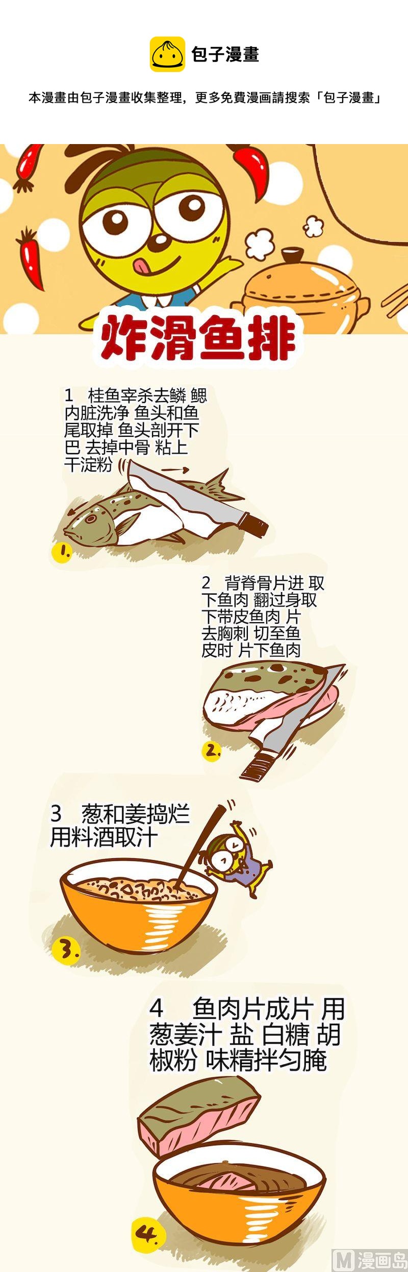 《一起学湘菜11》10 第5页