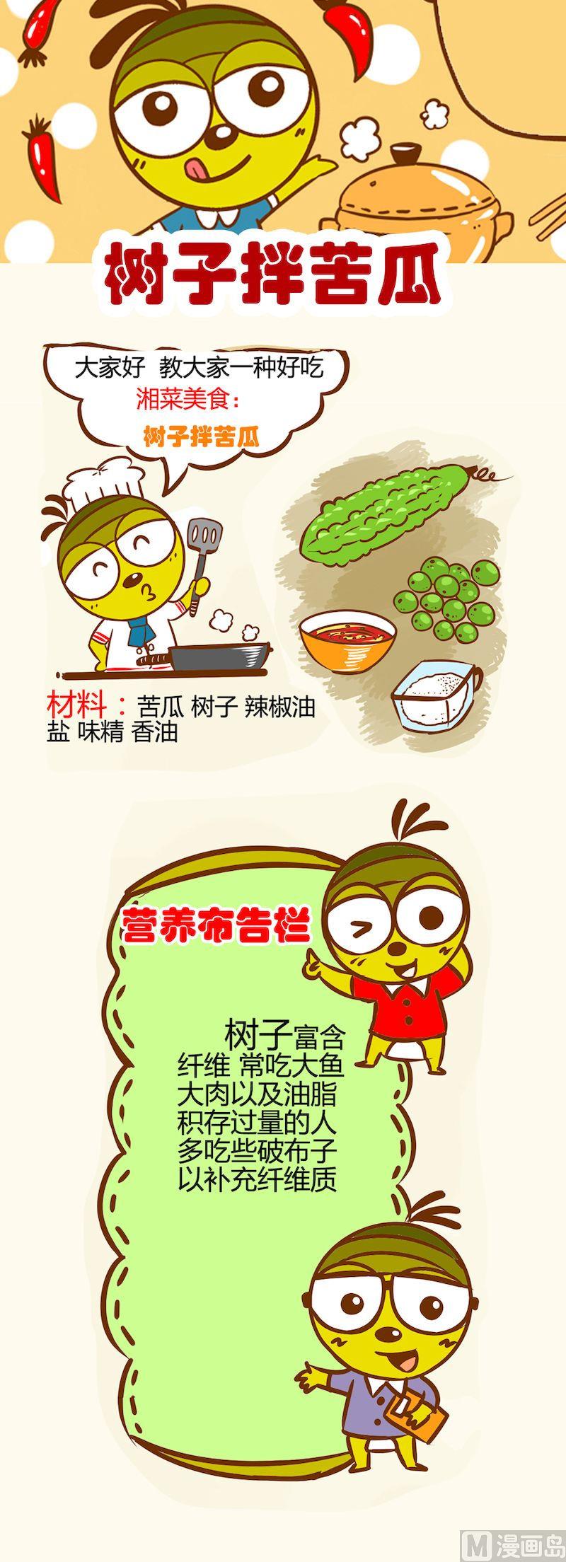 《一起学湘菜11》10 第7页