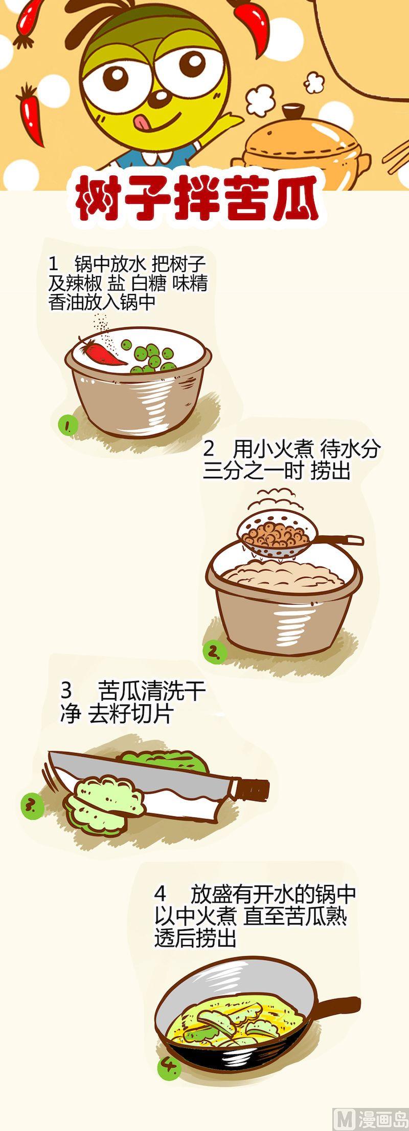 《一起学湘菜11》10 第8页