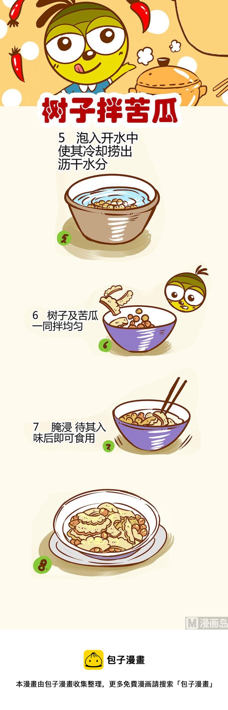 《一起学湘菜11》10 第9页