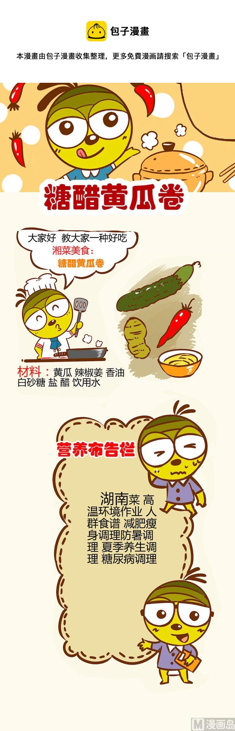《一起学湘菜11》15 第1页