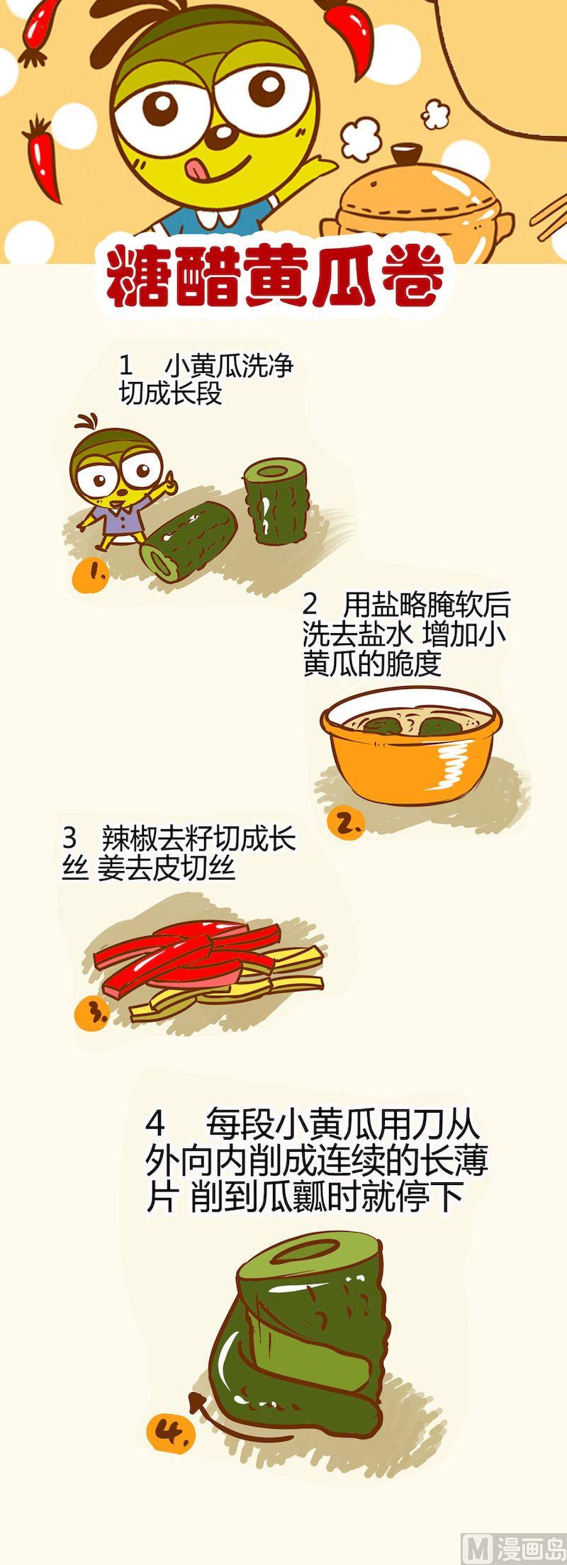 《一起学湘菜11》15 第2页