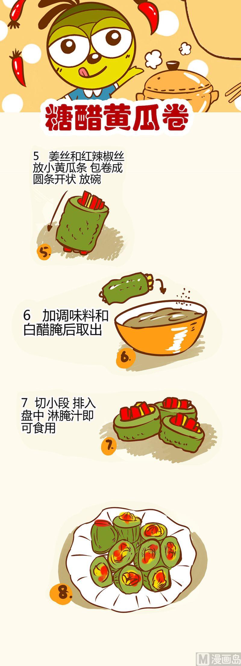 《一起学湘菜11》15 第3页