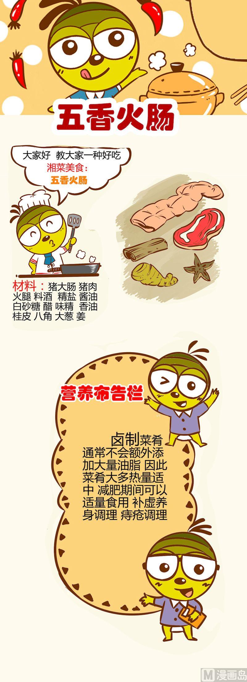 《一起学湘菜11》15 第4页
