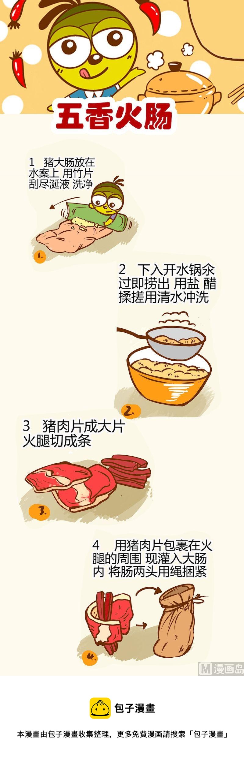 《一起学湘菜11》15 第5页