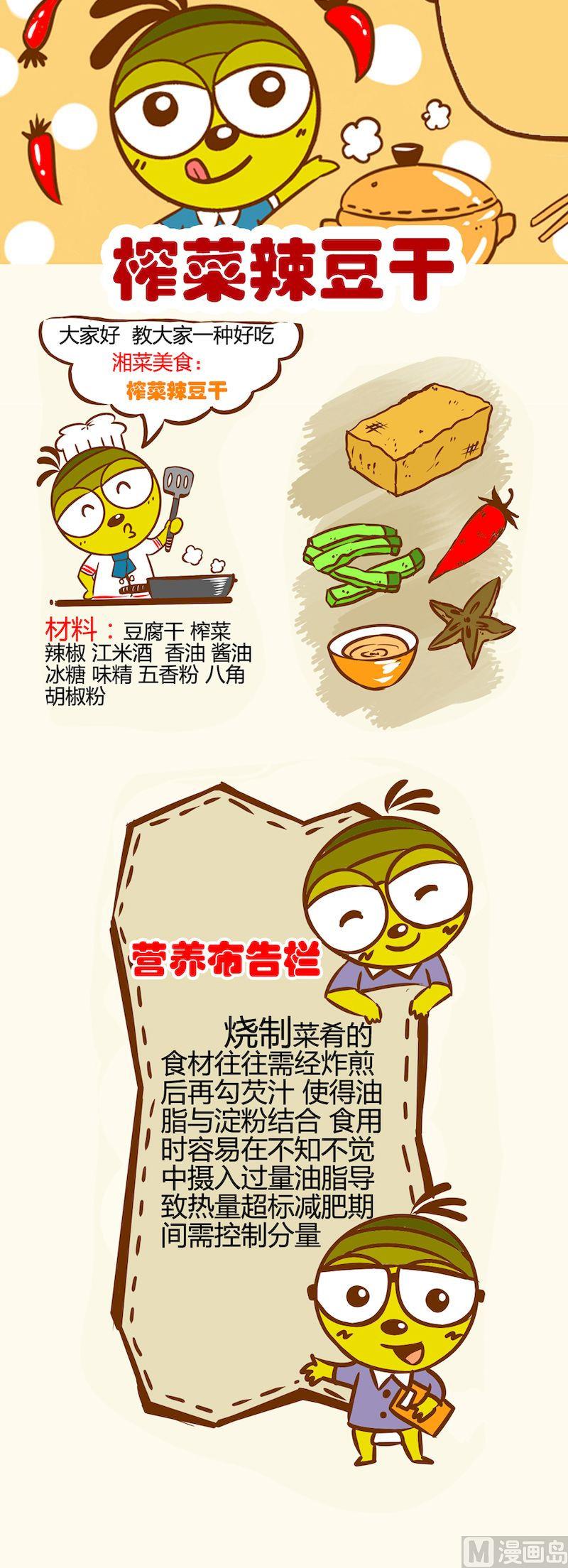 《一起学湘菜11》15 第7页