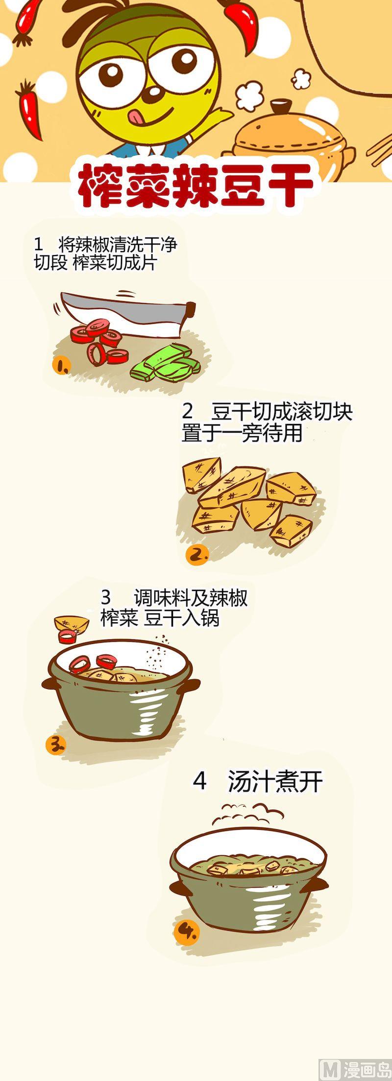 《一起学湘菜11》15 第8页