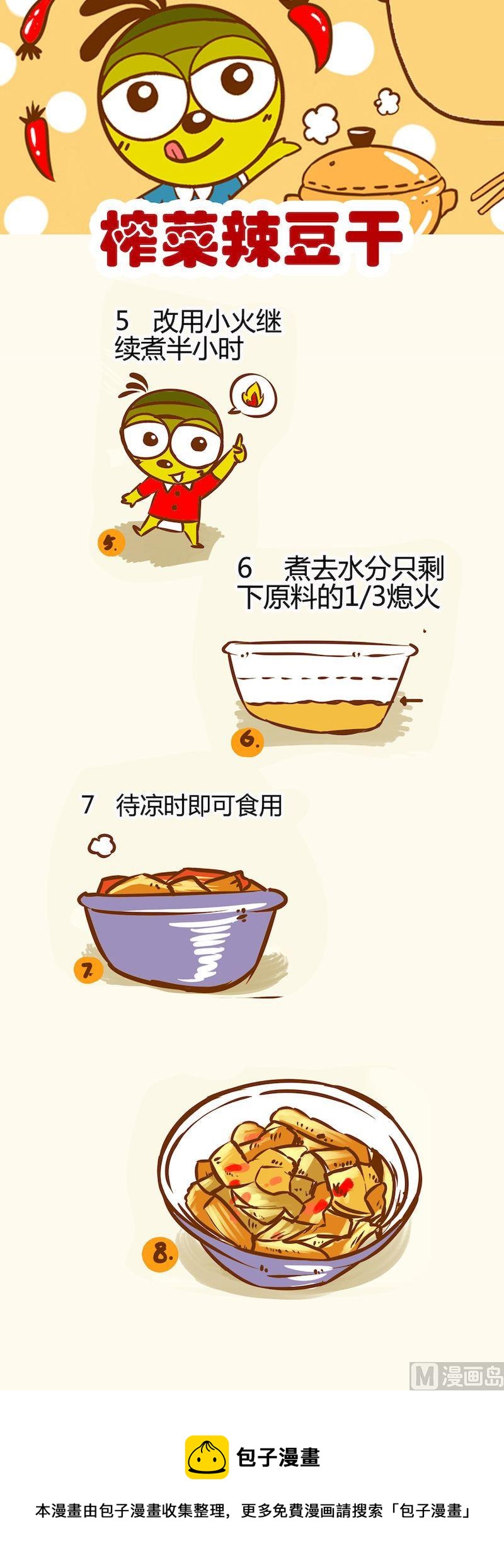 《一起学湘菜11》15 第9页