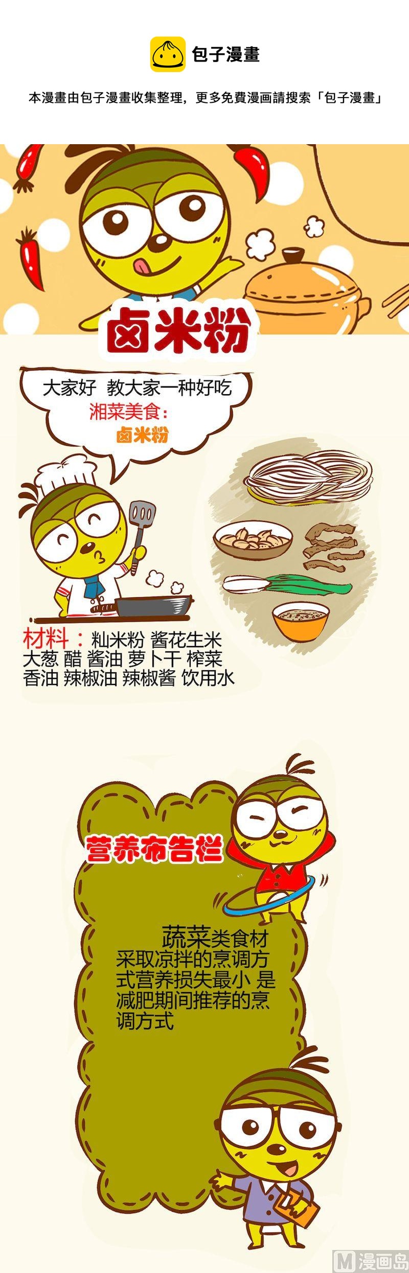 《一起学湘菜11》14 第1页