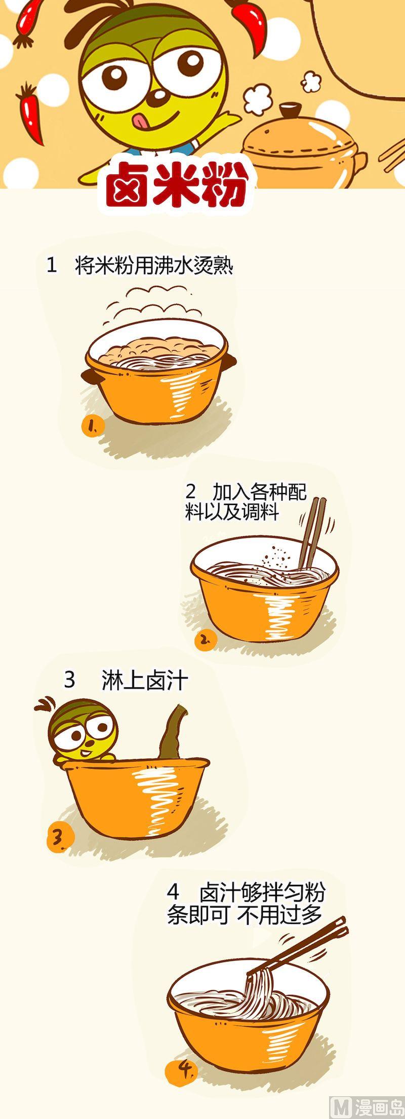 《一起学湘菜11》14 第2页