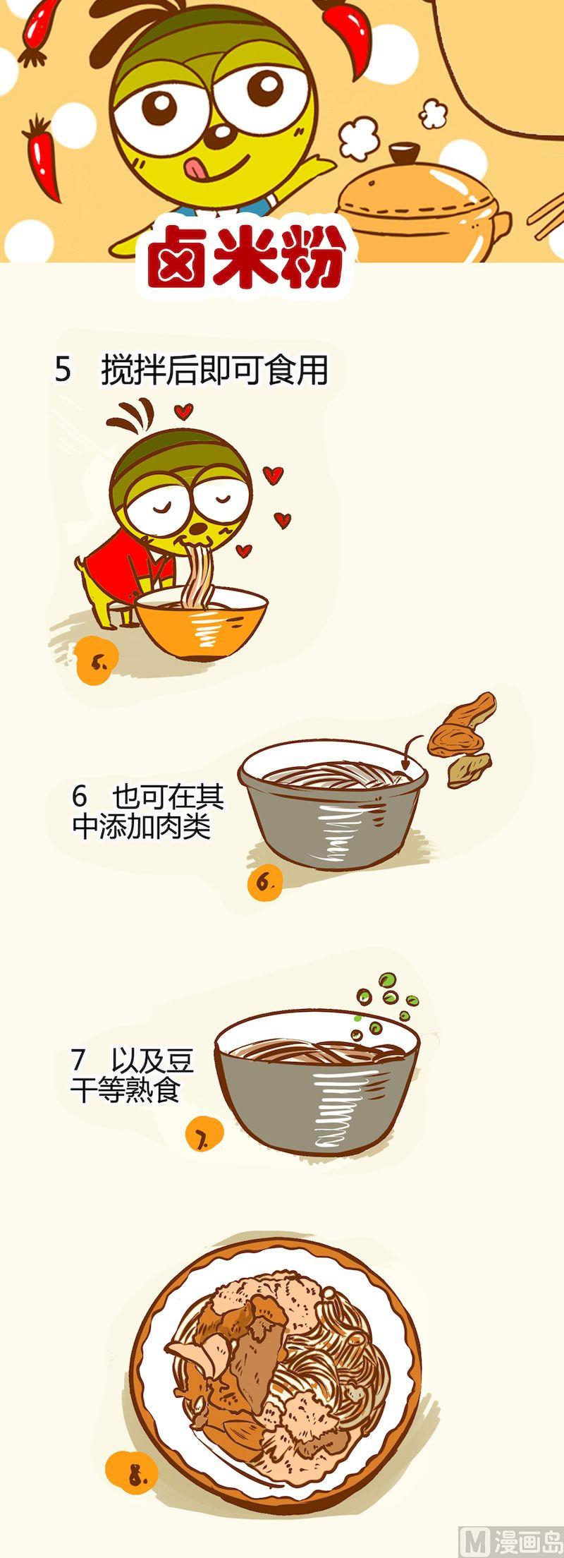 《一起学湘菜11》14 第3页