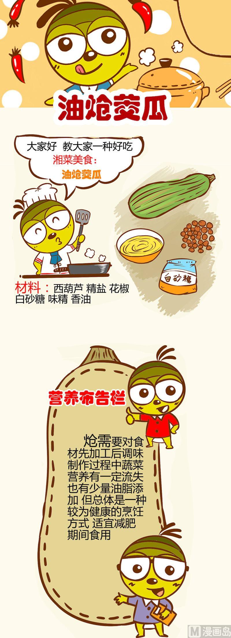 《一起学湘菜11》14 第4页