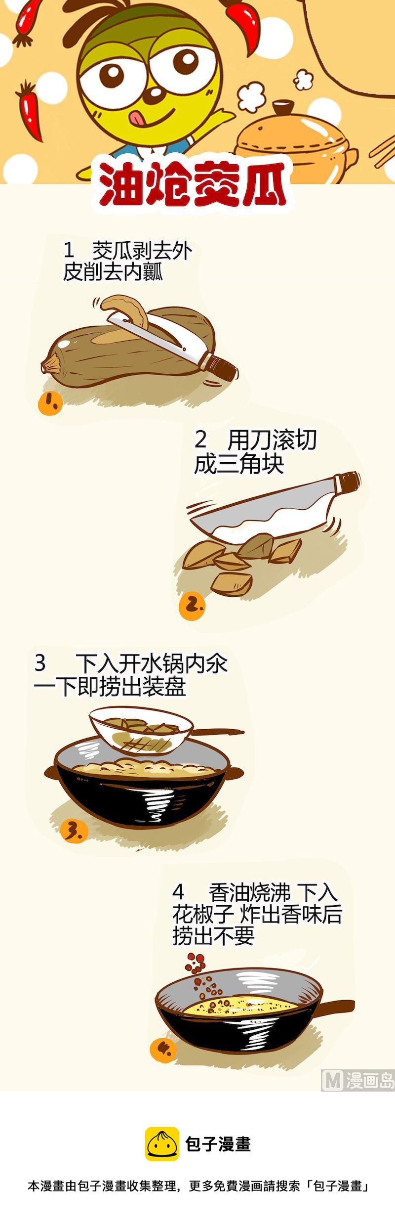 《一起学湘菜11》14 第5页