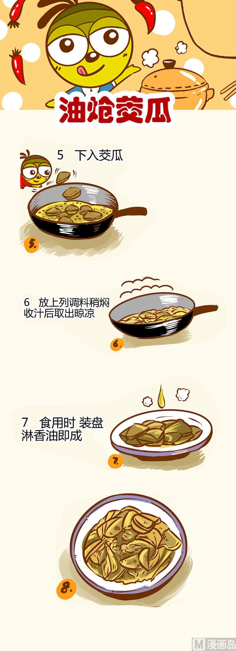 《一起学湘菜11》14 第6页