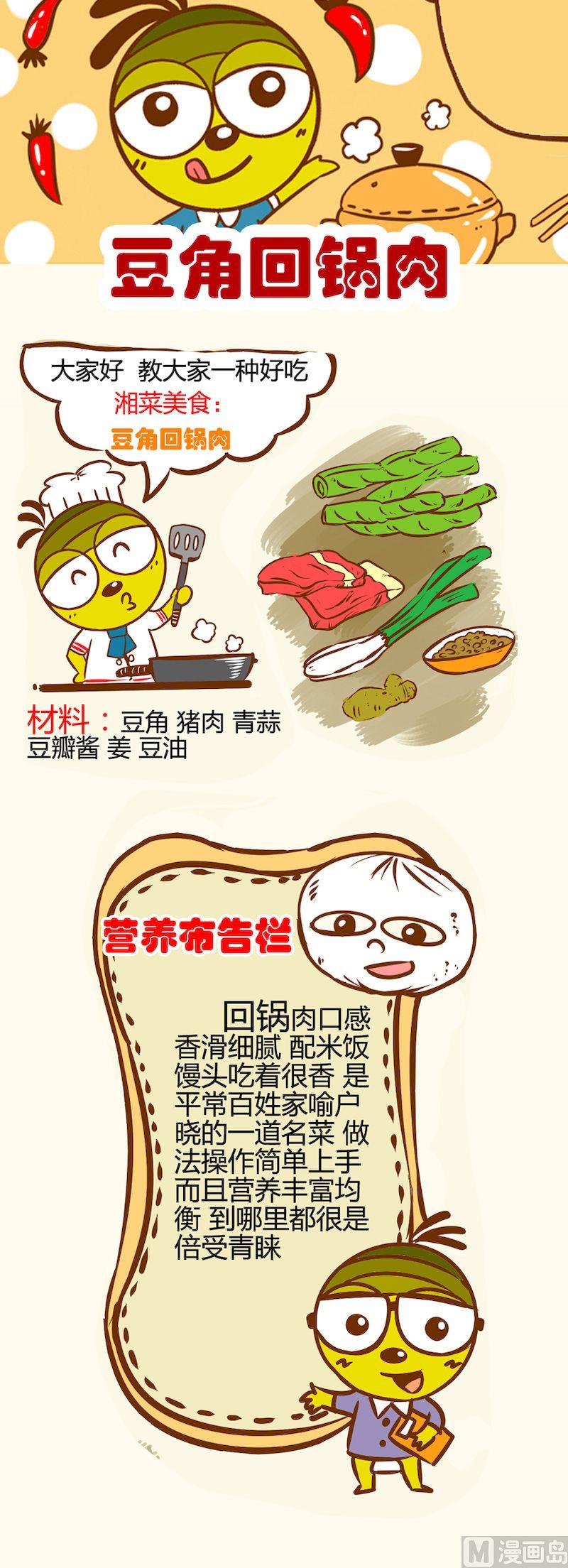 《一起学湘菜11》14 第7页