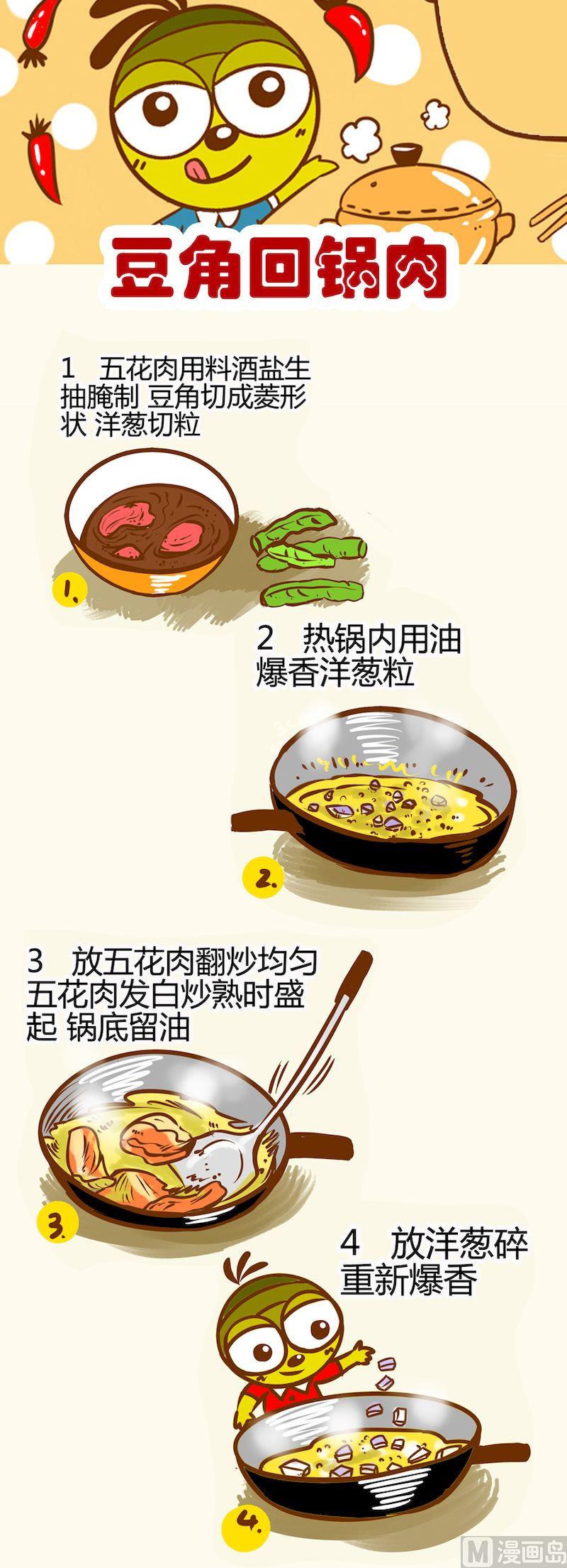 《一起学湘菜11》14 第8页