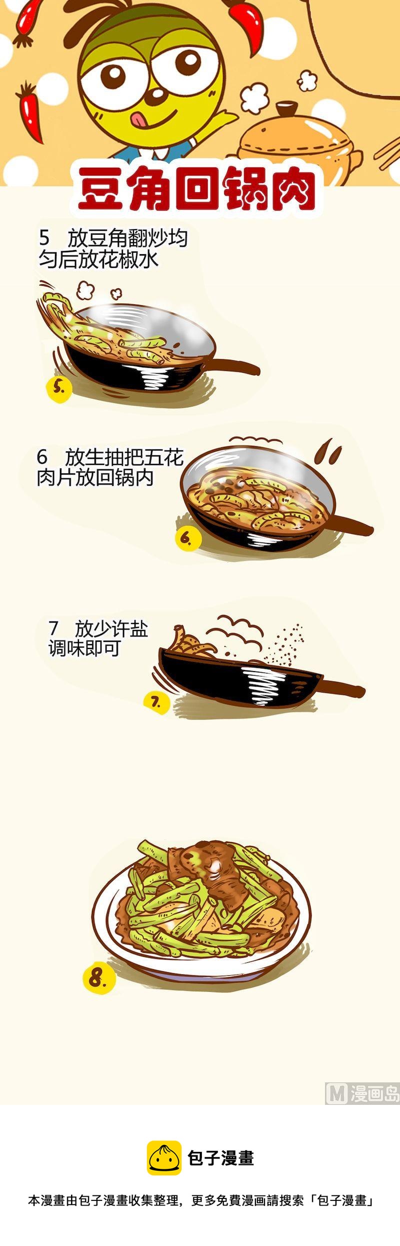 《一起学湘菜11》14 第9页