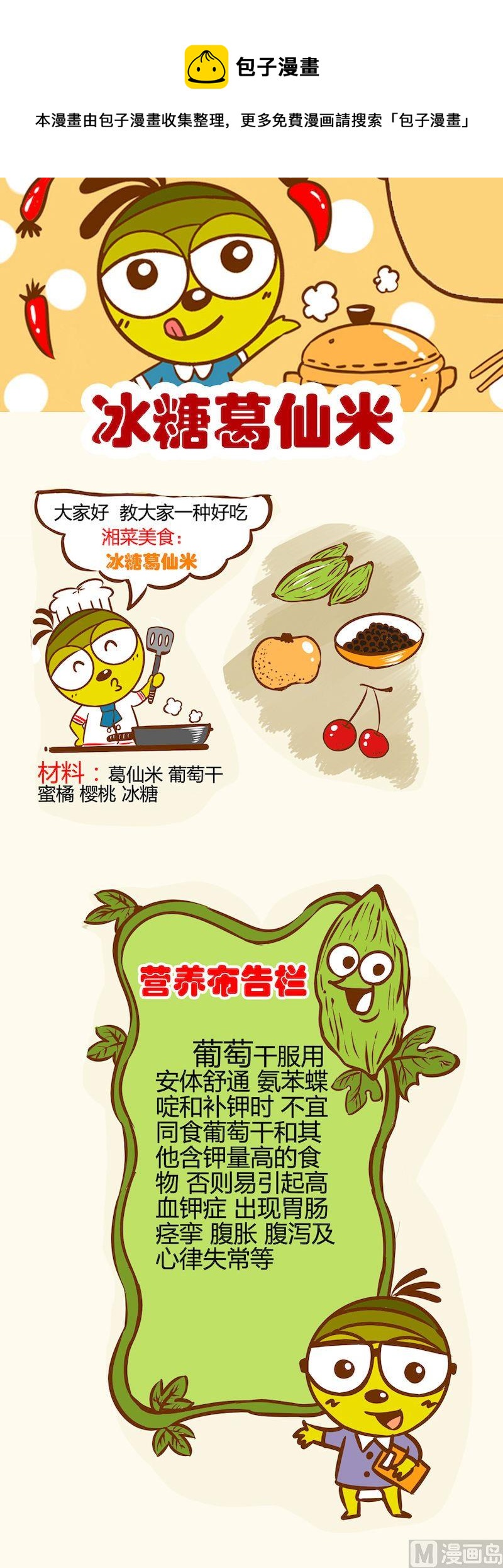 《一起学湘菜11》13 第1页
