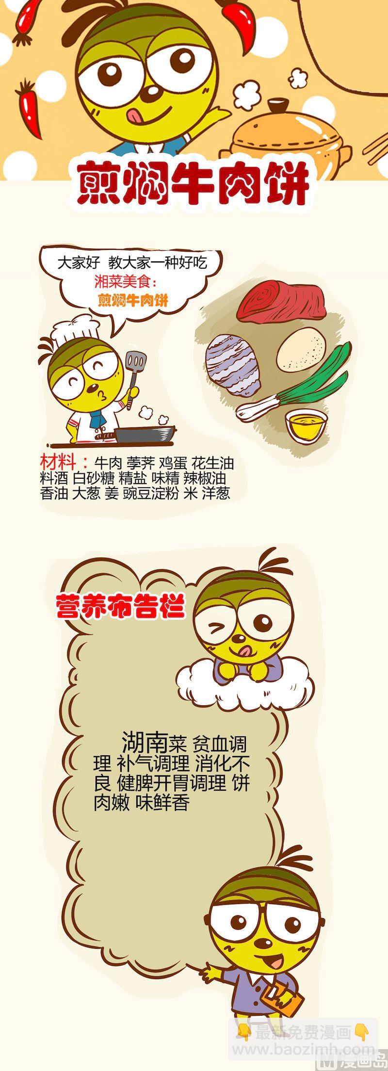 《一起学湘菜11》13 第4页
