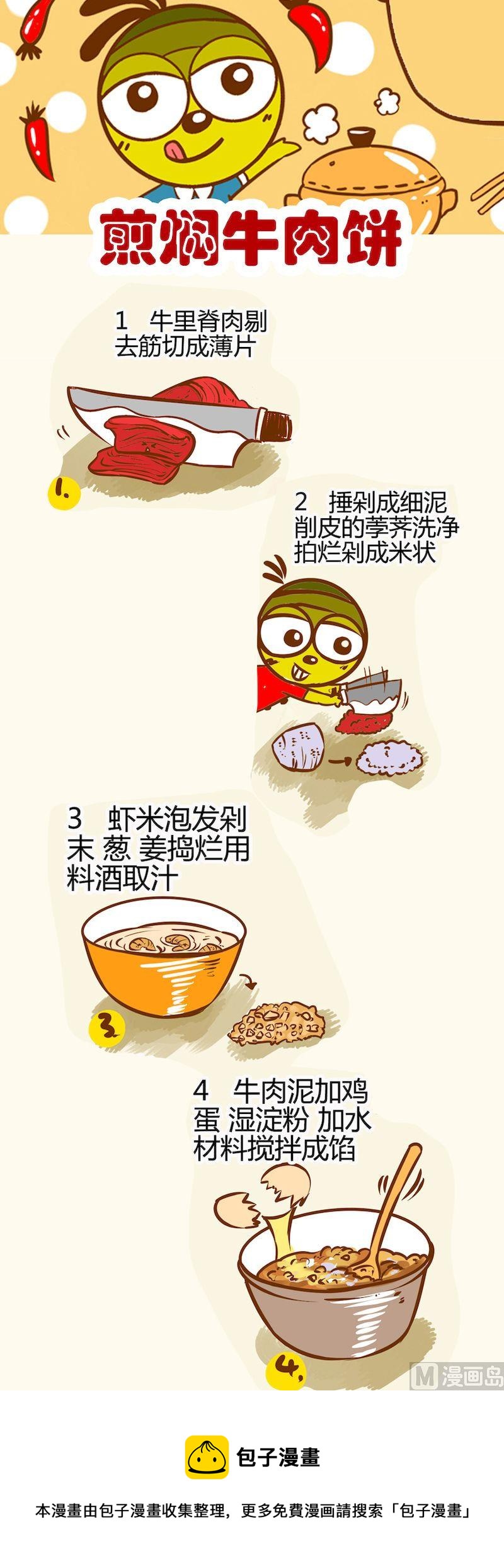《一起学湘菜11》13 第5页