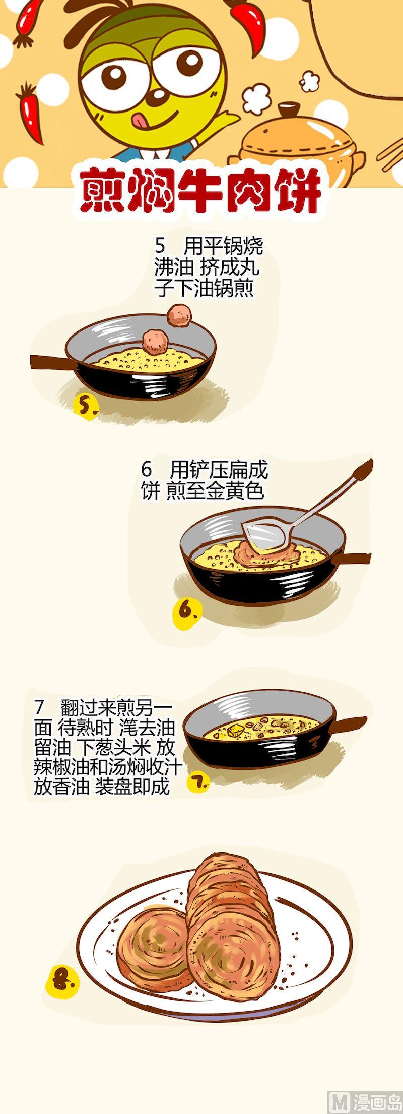 《一起学湘菜11》13 第6页