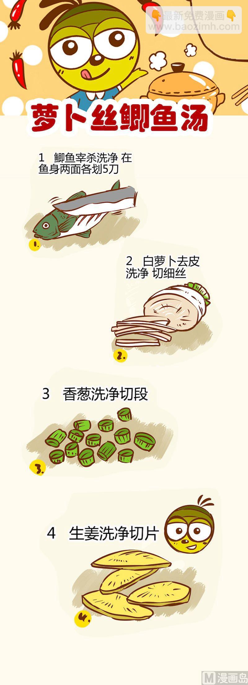 《一起学湘菜11》13 第8页