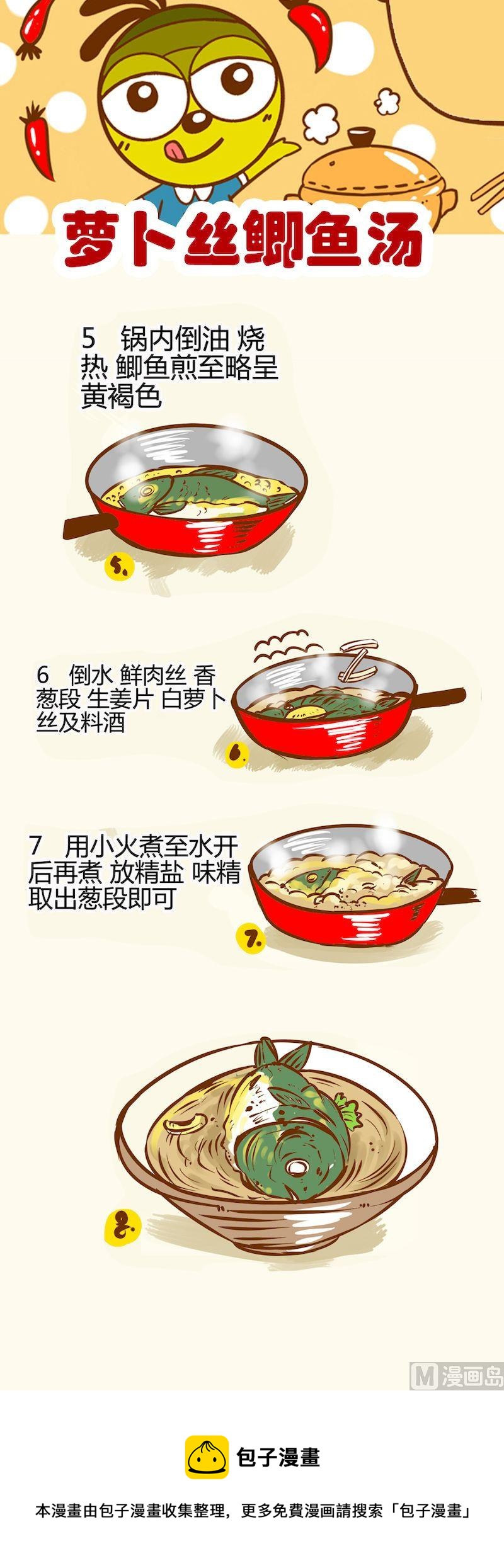 《一起学湘菜11》13 第9页