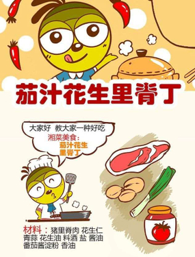 《一起学湘菜11》漫画封面图 - tl漫画