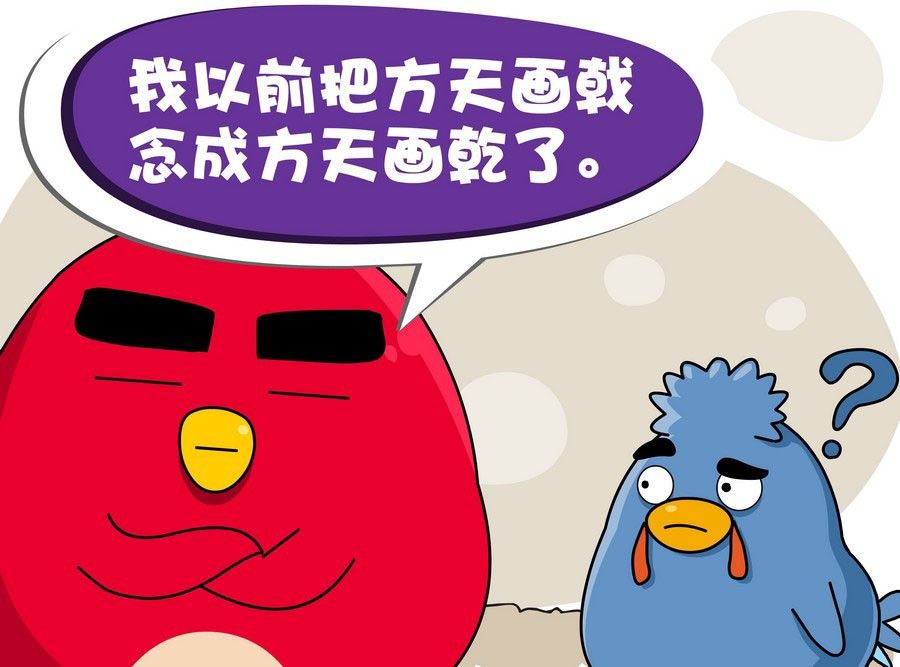 《生活趣事》生活趣事 第2集 第18页