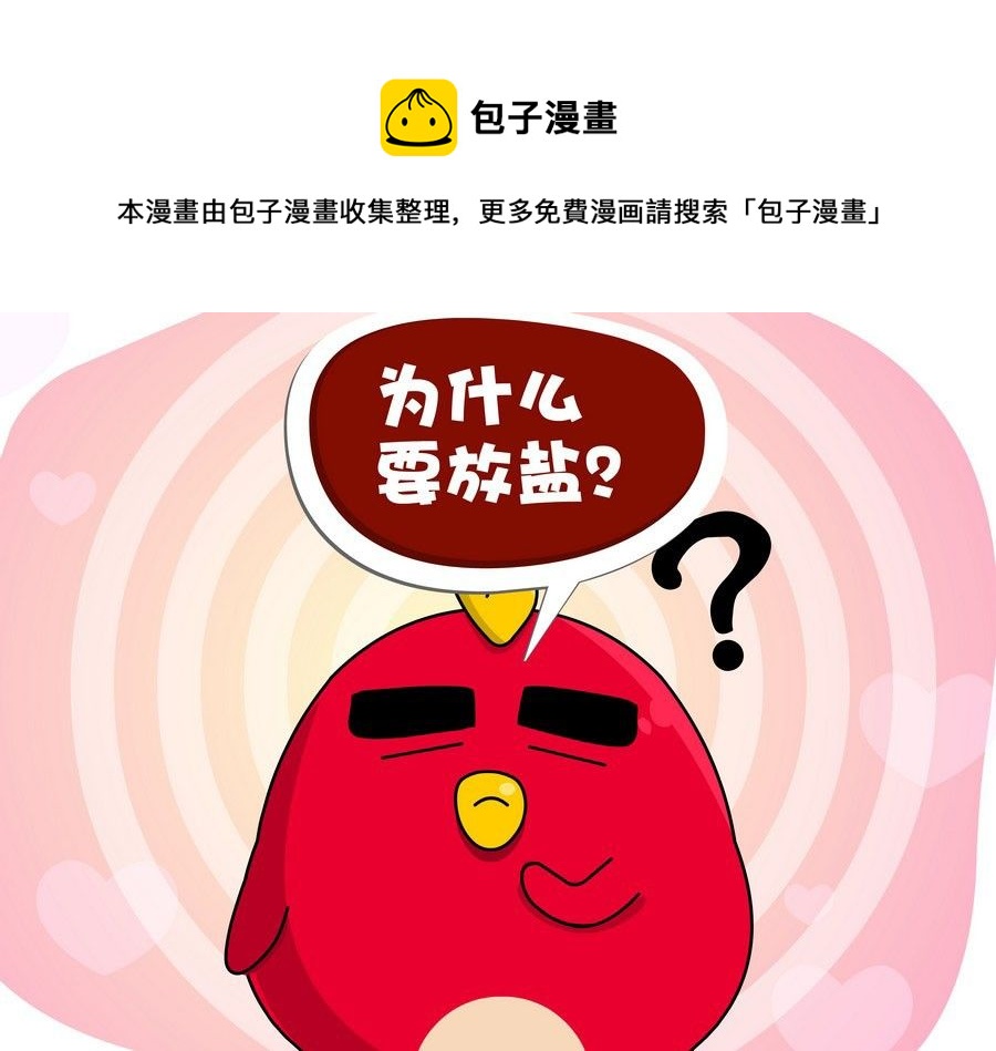 《生活趣事》生活趣事 第3集 第25页