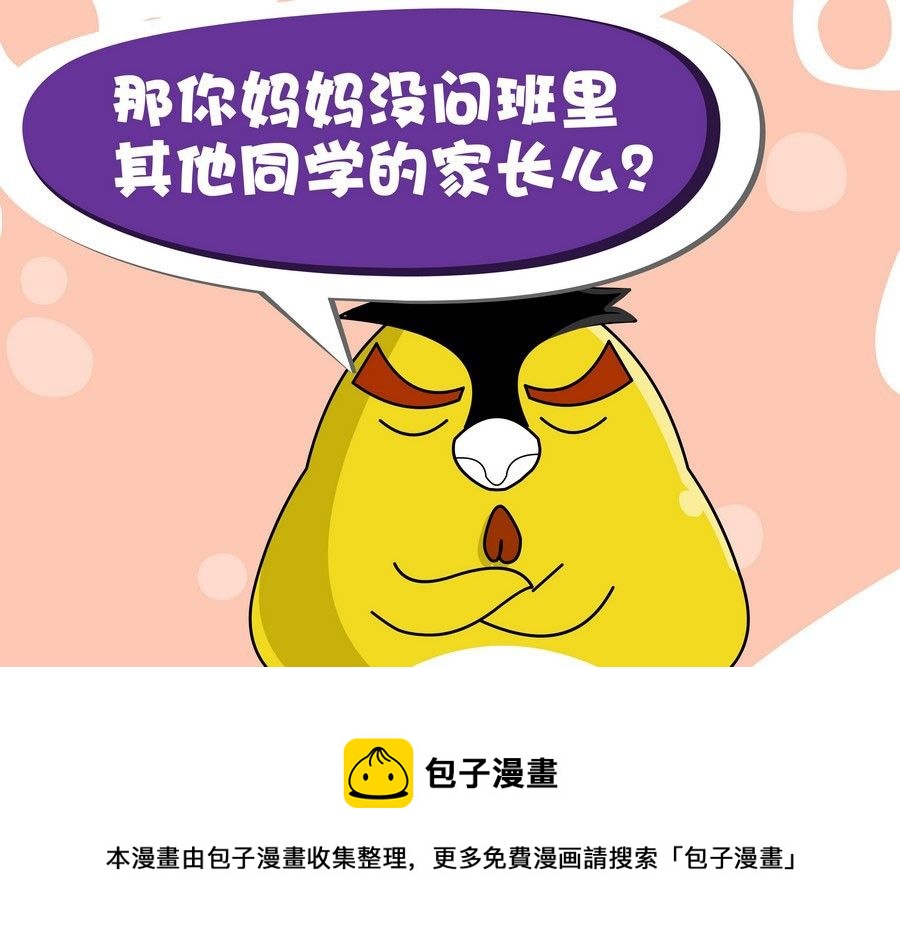 《生活趣事》生活趣事 第7集 第29页
