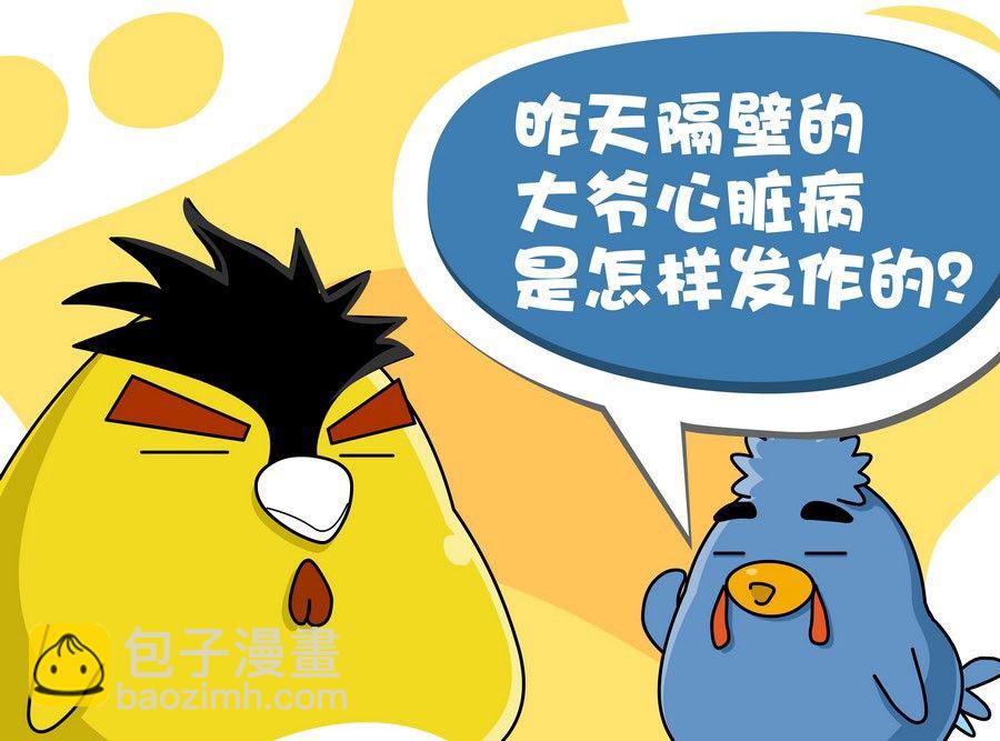 《生活趣事》生活趣事 第7集 第8页