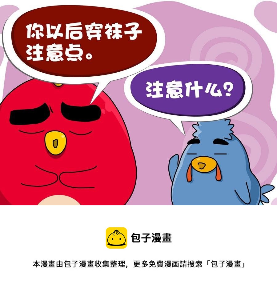 《生活趣事》生活趣事 第8集 第33页