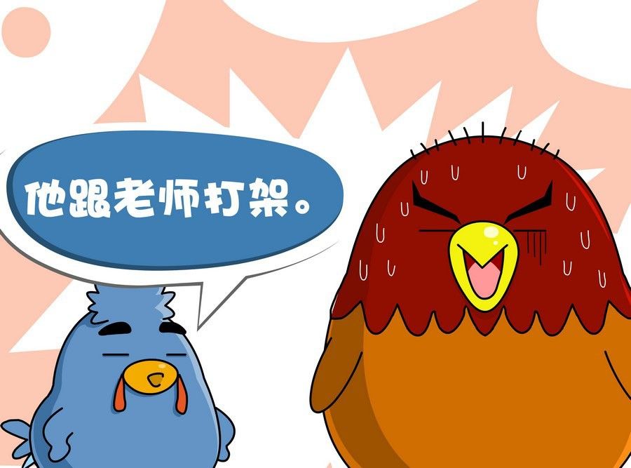 《生活趣事》生活趣事 第9集 第46页