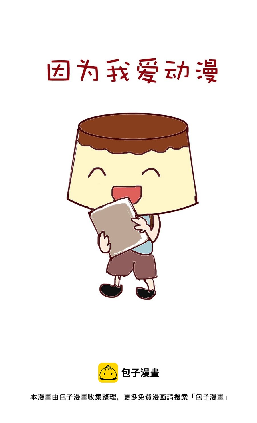 《小布物语》小布物语 第4集 第17页